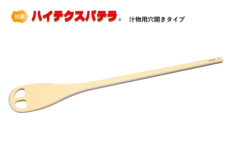 ハイテクスパテラ 汁物用穴開きタイプ | 長谷川化学工業株式会社