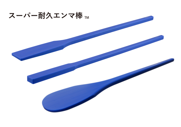 長谷川化学工業 スーパー耐久エンマ棒 スタンダードタイプ 90cm XOW-90 1141950 長谷川化学工業 スーパー耐久エンマ棒 スタンダード XOW-120 90×1200×厚さ