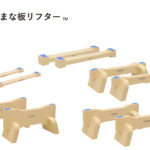 ハセガワ 抗菌 まな板リフター 2本セットLF45-390 日本製 2503_LF-TOP_746×521-150x150.jpg
